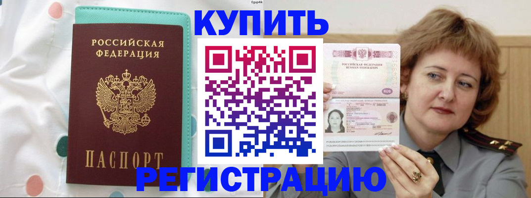 временная регистрация в квартире в Калтане